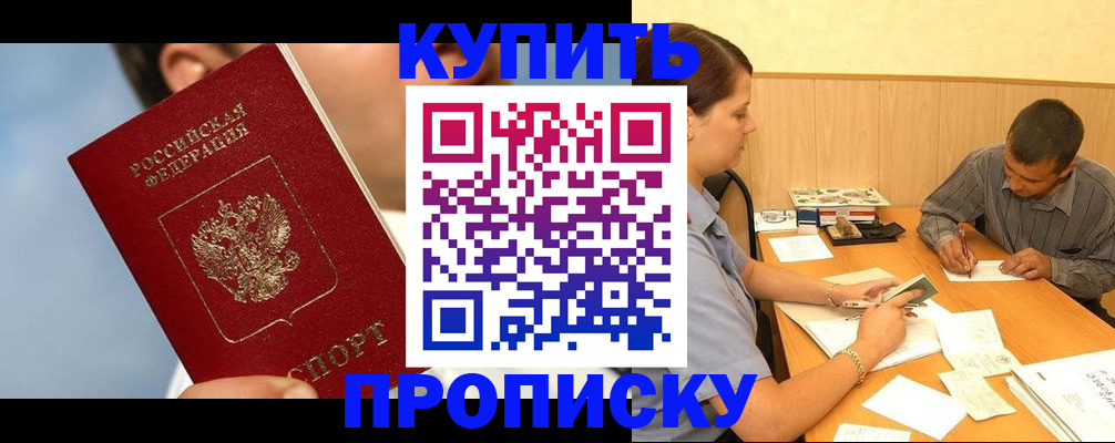 прописка гарантия в Дзержинском