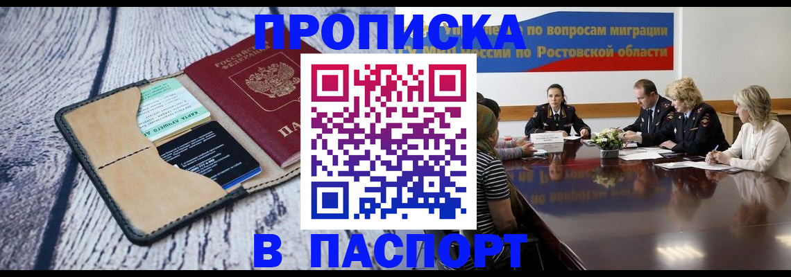 временная регистрация в Дзержинском