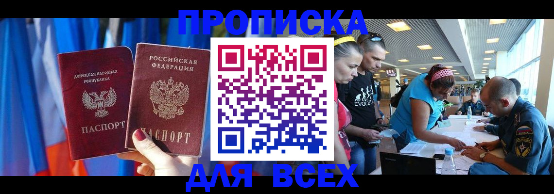 прописка для работы в Дзержинском
